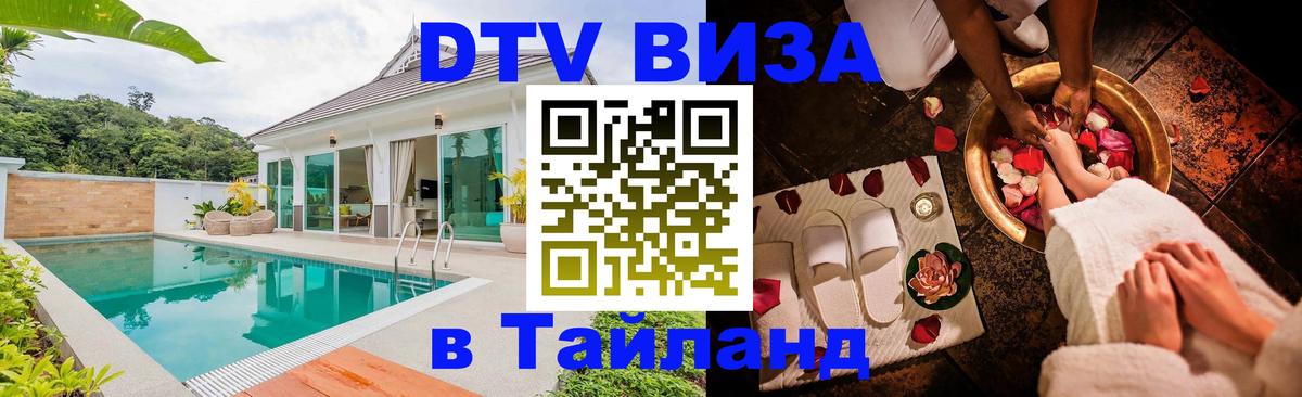 Цены на DTV визу в Таиланд — пакеты услуг, достаточно даже паспорта - Любляна  04.10.2025 
